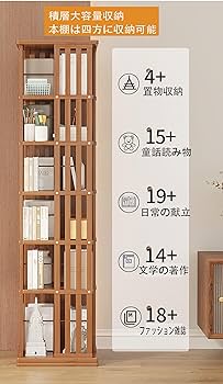 Amazon.co.jp: 回転式本棚 竹製 大容量 360°回転収納ラック 組立